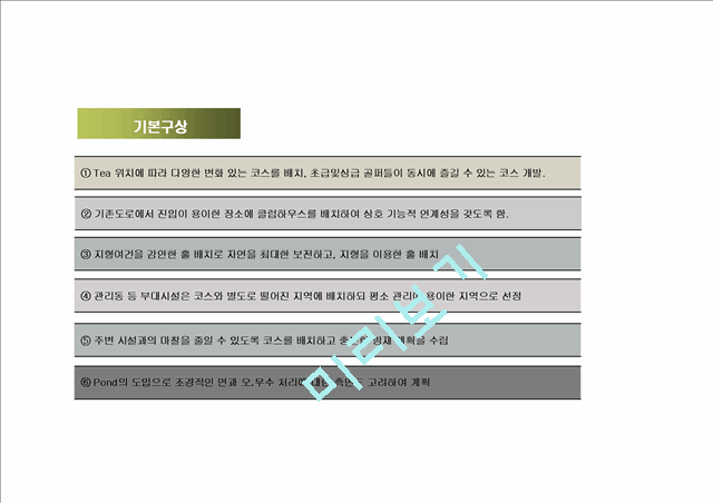 [사업계획서] 골프장 사업계획.ppt